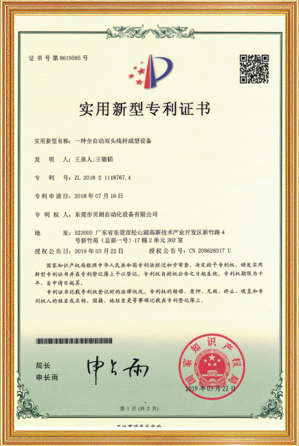 贝朗自动化双头机专利