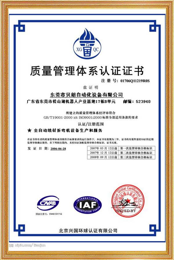 质量管理体系证书