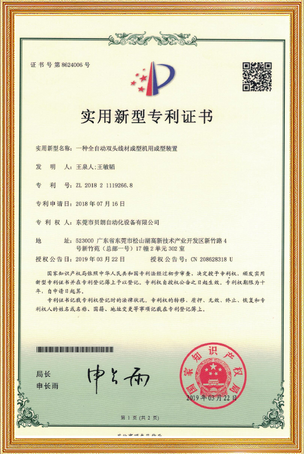贝朗自动化双头机专利