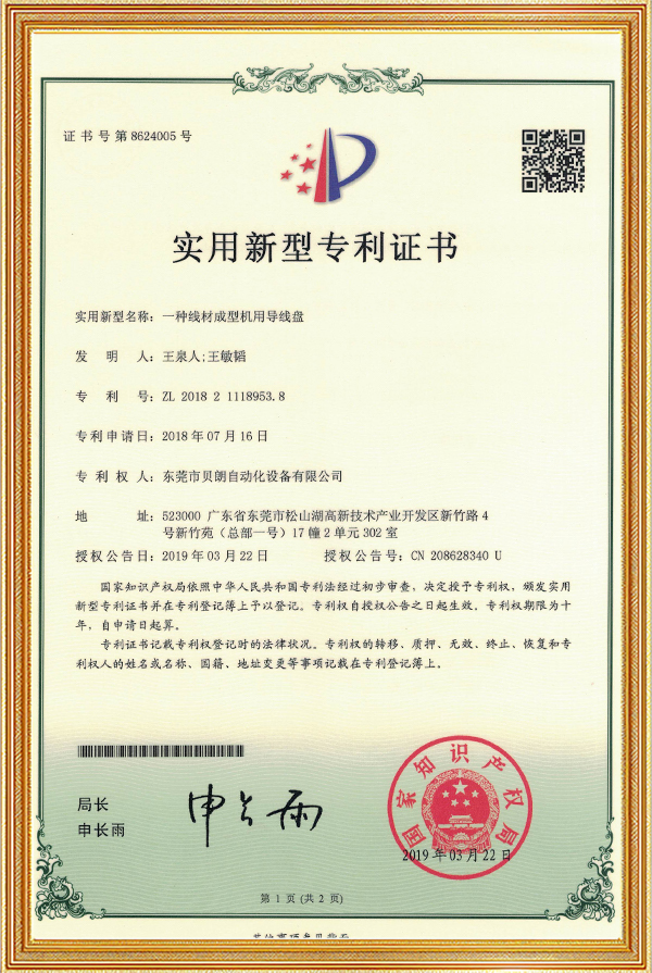 贝朗自动化双头机专利