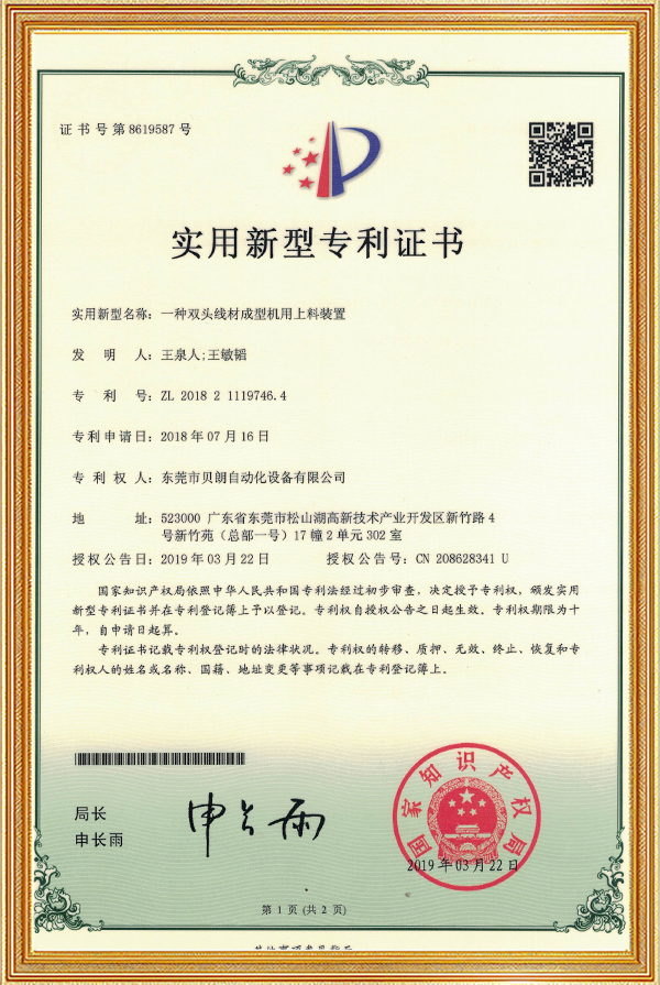 贝朗自动化双头机专利