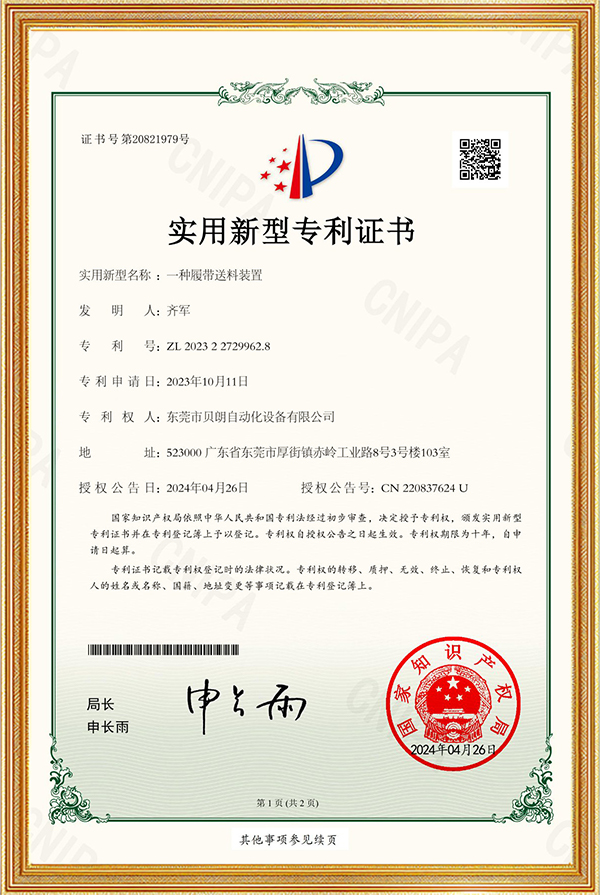 铜排折弯机专利证书