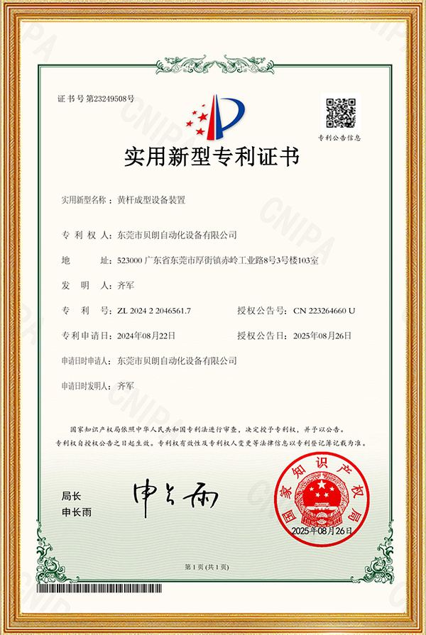 黄杆成型设备装置