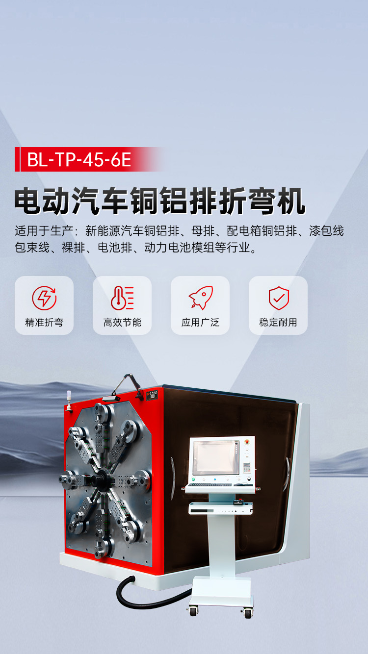 电动汽车铜铝排折弯机