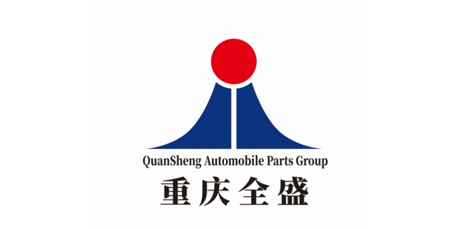 重庆全盛