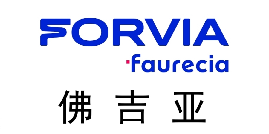 佛吉亚