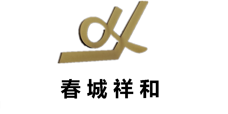 春城祥和